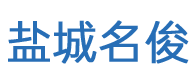 鹽城純水設(shè)備,鹽城去離子水設(shè)備,鹽城軟水設(shè)備_鹽城名俊環(huán)?？萍加邢薰?></a></div>
      <div   id=